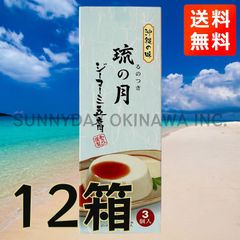 沖縄の味 ジーマーミ豆腐 琉の月 12箱(小箱) 常温タイプ あさひ謹製 お土産 お取り寄せ