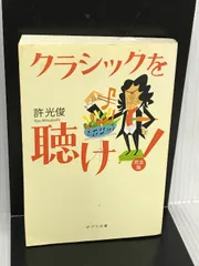 クラシック音楽は「ミステリー」である - メルカリ