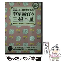 2024年最新】李家幽竹 風水の人気アイテム - メルカリ