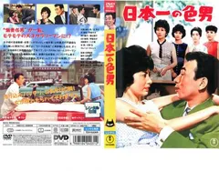 日本一の色男【邦画 中古 DVD】レンタル落ち