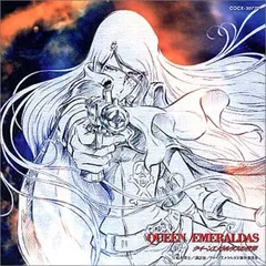 【美品 動作◎】 CD クイーンエメラルダスの世界 2025年最新】クイーンエメラルダスの世界(中古品)の人気アイテム