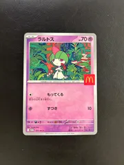 2025年最新】マクドナルド ラルトスの人気アイテム - メルカリ