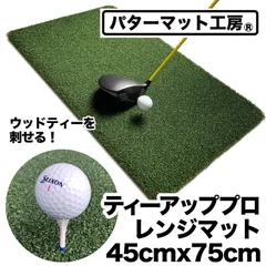 【パターマット工房から直送】 ティーアッププロレンジマット 45cm×75cm ウッドッティーを刺せる業務用ゴルフマット ゴムティー3個（LLL&LL&L）＆お試しウッドッティー3個付きのサムネイル