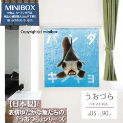 【MINIBOX のれん制作工房 正規販売店舗】【匿名配送ネコポス 送料無料】のれん うおづら「パンダ金魚」幅85×丈90cm【日本製】金魚 UOZURA 熱帯魚 さかな フォト 写真 暖簾 間仕切り 家紋 タペストリー ポスター