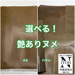 【選べる！】国産レザー　艶有ヌメ　ハギレ　オリーブ　2.0mm　皮革　革　本革　レザー　レザークラフト 　送料無料　250709-50