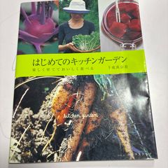 はじめてのキッチンガーデン