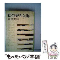 【中古】 作ること暮らすこと/産業編集センター/井山三希子 中古】 作ること暮らすこと/産業編集センター/井山三希子