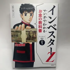インベスターZ 1～21巻 全巻セット＋マンガでわかるお金の教科書