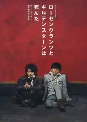 ローゼンクランツとギルデンスターンは死んだLD 未開封品 ゲイリーオールドマン Amazon.co.jp: ローゼンクランツとギルデンスターンは死んだ [DVD