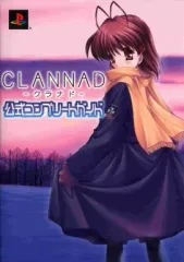 【中古】攻略本PS2 ≪恋愛ゲーム≫ PS2 CLANNAD～クラナド～ 公式コンプリートガイド