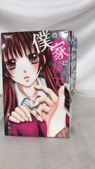 【コミック】僕の家においで(全10巻)セット/りぼんマスコットコミックス//25047-0055-S54