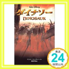 2025年最新】ディズニーダイナソーの人気アイテム - メルカリ