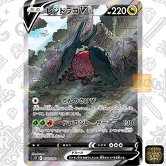 レジドラゴv sar セット ポケモン - ポケカ レジドラゴV SARの通販 by なやま's shop