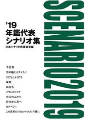 【中古】 年鑑代表シナリオ集 ’９６/映人社/シナリオ作家協会 楽天市場】【中古】 年鑑代表シナリオ集 '96 / シナリオ作家