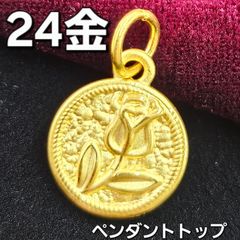 24金 薔薇 ラウンド K24 イエローゴールド ペンダント トップ 純金
