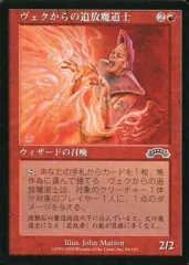 【中古】マジックザギャザリング 86/143[C]：【EXO】ヴェクからの追放魔道士/Mage il-Vec