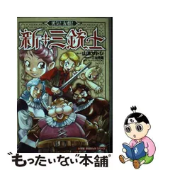 2024年最新】新三銃士 三谷幸喜の人気アイテム - メルカリ