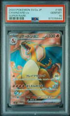 PSA10鑑定済〕リザードンEX【SR】{081/080}