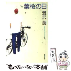 ビューティフル・ネーム (新潮文庫 さ 27-11) | 鷺沢 萠 |本