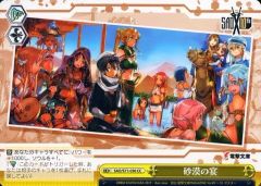 [중고]바이스슈바르츠 SAO/S71-030[CC]:사막의 연회