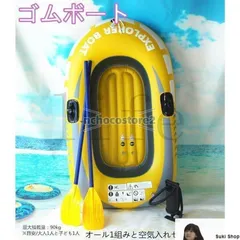 ゴムボート エアーボート オール/ポンプ付きセット 2人乗り 耐久性 耐候性 海水 浴川 夏遊び