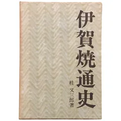2025年最新】桂 又三郎の人気アイテム - メルカリ