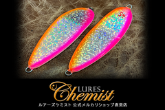 ルアーズケミスト45LSG２個セット ▽▽ルアーズケミスト サーモンスプーン 45g 2枚セット シェル