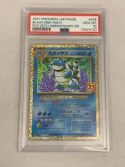 ポケモンカード 25th プロモ PSA10 カメックス LV.52 003/025