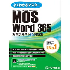 2025年最新】mos wordの人気アイテム - メルカリ