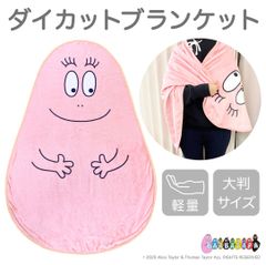 【おまけ付き】バーバパパ ダイカットブランケット、ピンク漫画キャラクター形状