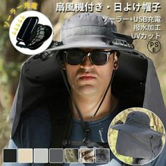 日よけ帽子 扇風機付き 帽子 サファリハット 男女兼用 ファン付き サンバイザー ファン付きハット uvカット ソーラー＋USB充電 登山 つば広 農作業 熱中症対策