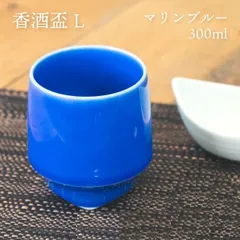 KIHARA 香酒盃 マリンブルー(L) + 専用化粧箱 (429L-107) フリーカップ