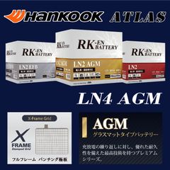 ハンコック アトラス RK-EN LN4 AGM