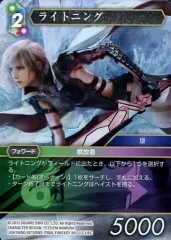 2025年最新】ff tcg ライトニングの人気アイテム - メルカリ