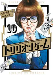 初版 帯付き トリリオンゲーム 1234巻 全4巻 池上遼一 作品 送料込み 目黒蓮（Snow Man）主演！ 金曜ドラマ『トリリオンゲーム』に