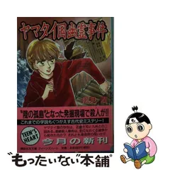 2023年最新】風見潤 幽霊事件の人気アイテム - メルカリ