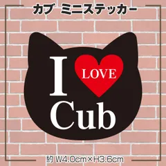 カブ 猫型 パロディステッカー I LOVE ホンダ スーパーカブ １枚 ブラック シール オリジナル作成 耐水 耐光 屋外仕様 ハンターカブ かわいい
