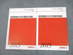 2024年最新】化学 問題集 理論の人気アイテム - メルカリ