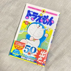 2025年最新】ドラえもん 初版 帯の人気アイテム - メルカリ
