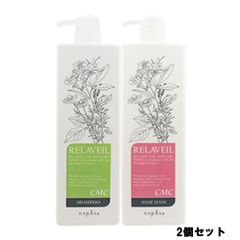 【本体2点セット】ナプラ リラベール CMC シャンプー 1000ml CMC ヘアマスク 1000g【新品 未使用】【A1】