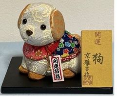 【商品番号MS-ETO11-1】木目込み人形　干支シリーズ　戌　狗　　高さ　１０ｃｍ