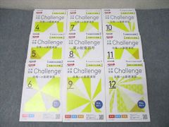 大学受験 Challenge 合格への基礎演習 6～12月 7冊セット 2025 - メルカリ