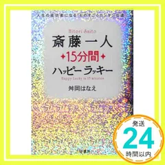 2025年最新】斎藤一人 dvdの人気アイテム - メルカリ
