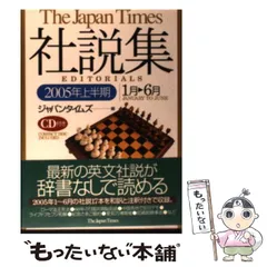 2026年最新】ジャパンタイムズ 社説の人気アイテム - メルカリ