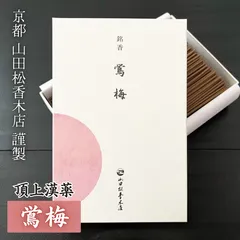 2026年最新】山田松香木店の人気アイテム - メルカリ