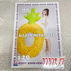 宮本佳林 Juice=Juice No.129 HiP 2020 SUMMER コレクションピンナップ