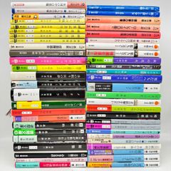 文庫本 まとめ 50冊セット 50222