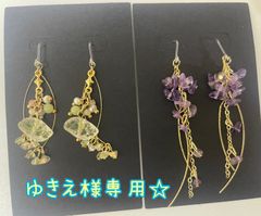 ゆきえ様専用☆ピアス