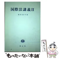 【中古】 宇宙開発の国際法構造/信山社出版/稲原泰平 宇宙開発の国際法構造 - 信山社出版株式会社 【伝統と革新、学術