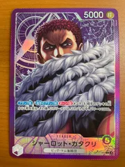 状態A シャーロット・カタクリ OP11-062 L リーダー パラレル★ ONEPIECE ワンピース ワンピースカードゲームのサムネイル
